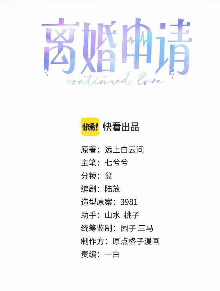 Đơn Xin Ly Hôn - Chapter 50 - Trang 3