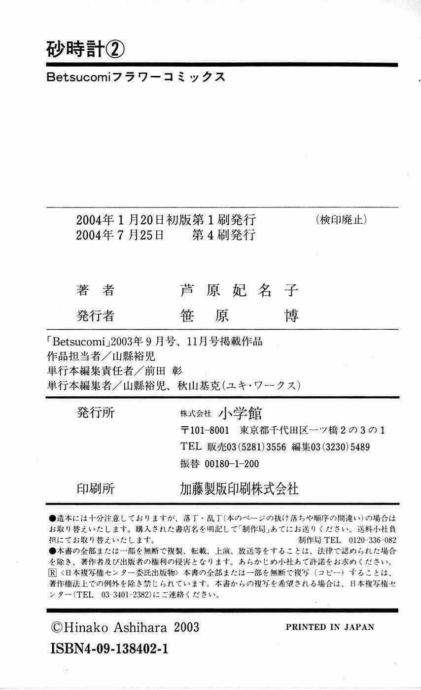 Đồng Hồ Cát - Chapter 4 - Trang 80