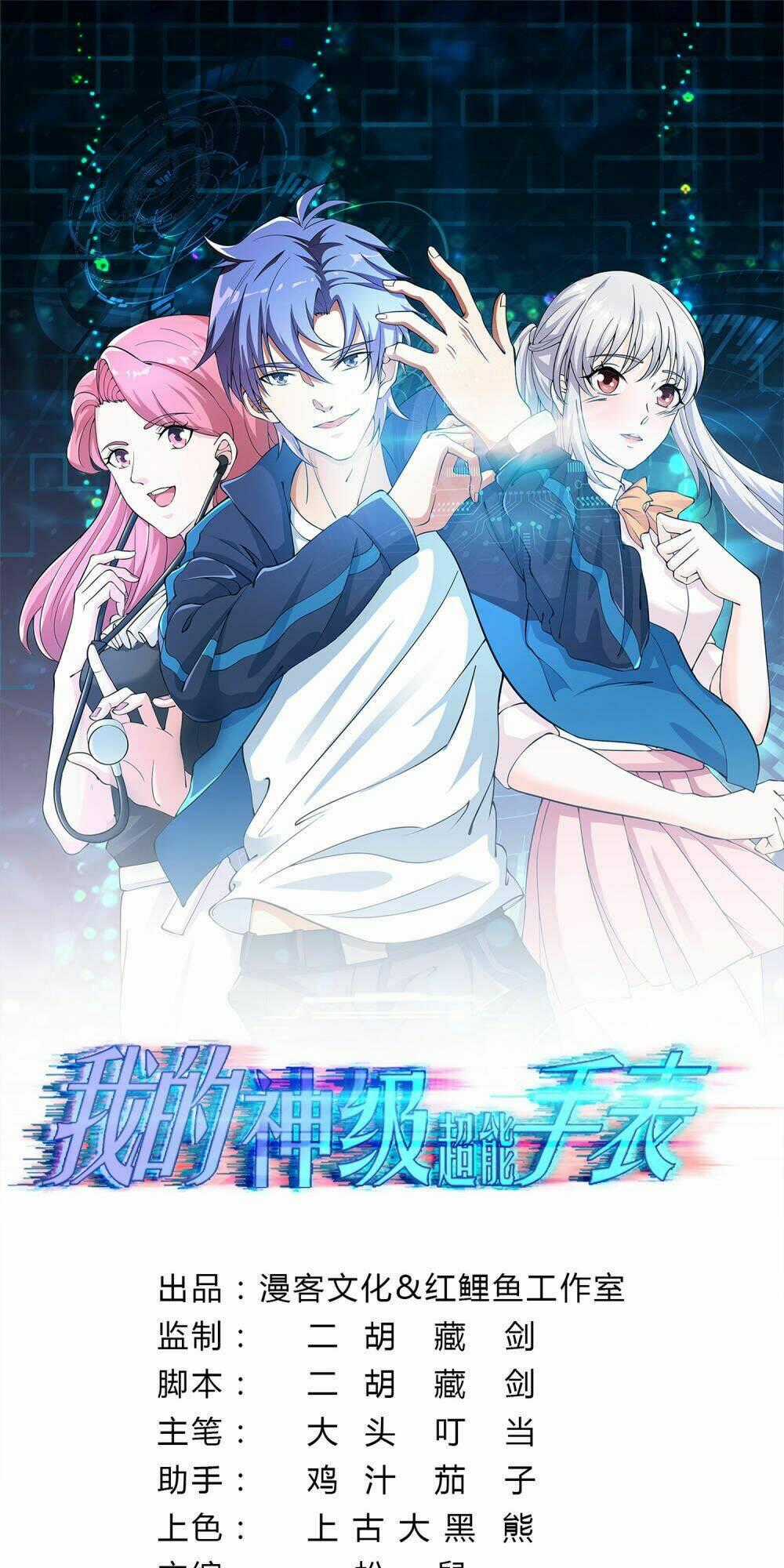 Đồng Hồ Siêu Năng - Chapter 1 - Trang 2