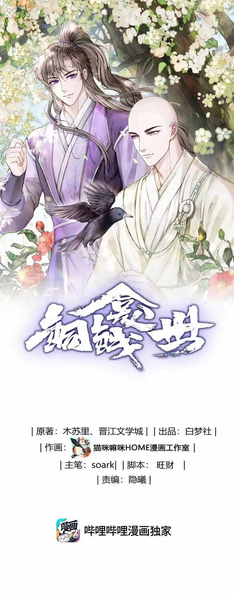 Đồng Tiền Kham Thế - Chapter 103 - Trang 2