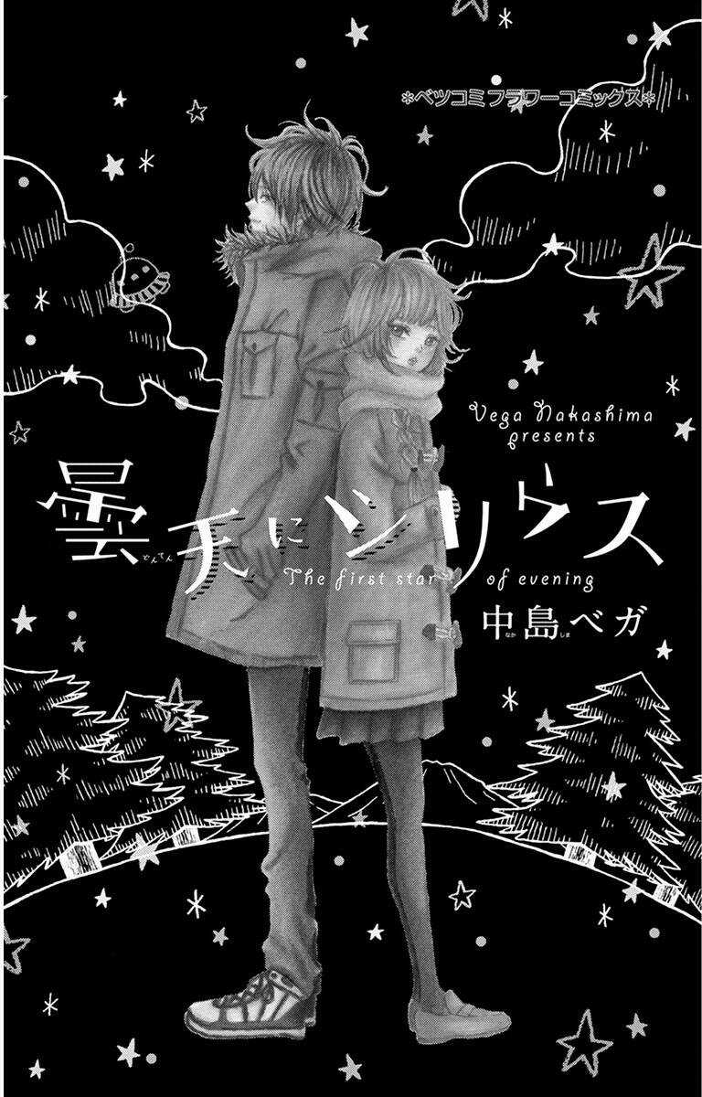 Donten ni Sirius - Chapter 1 - Trang 3