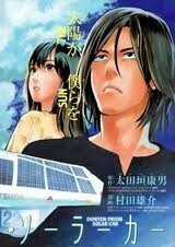 Đọc truyện Donten Prism Solar Car