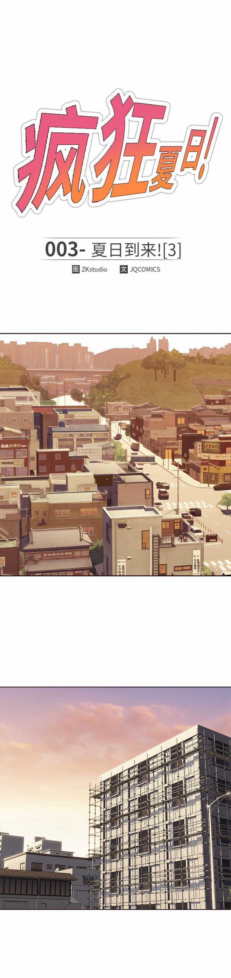 Đốt Cháy Mùa Hè - Chapter 3 - Trang 2