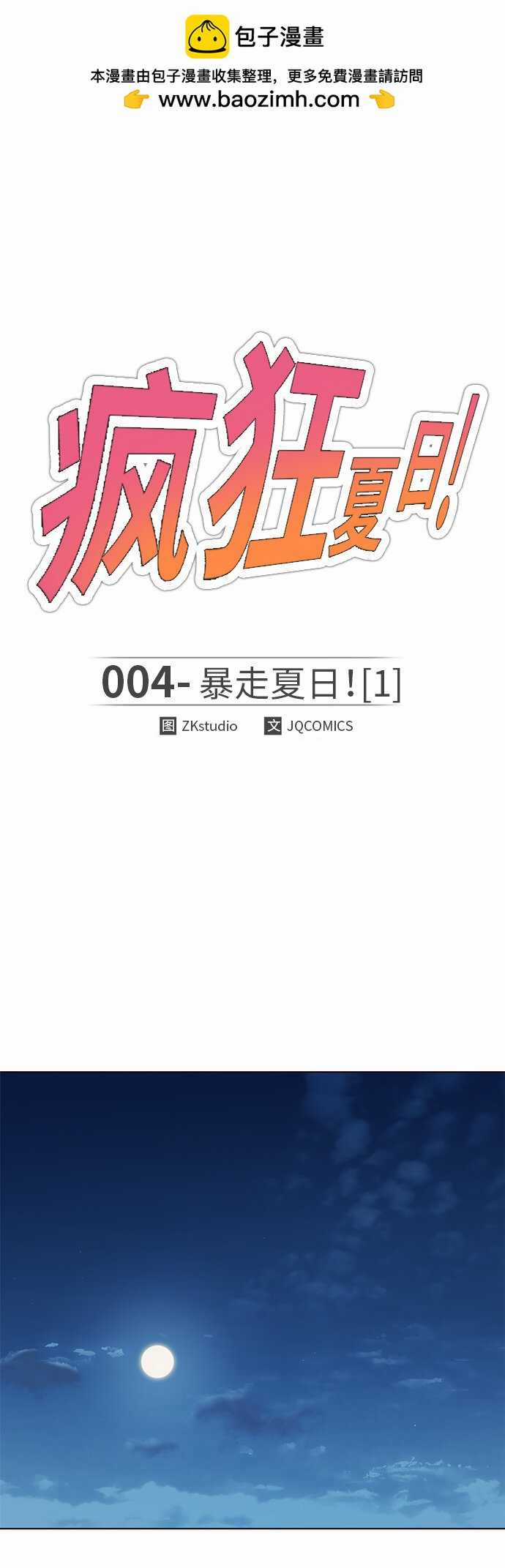 Đốt Cháy Mùa Hè - Chapter 4 - Trang 2