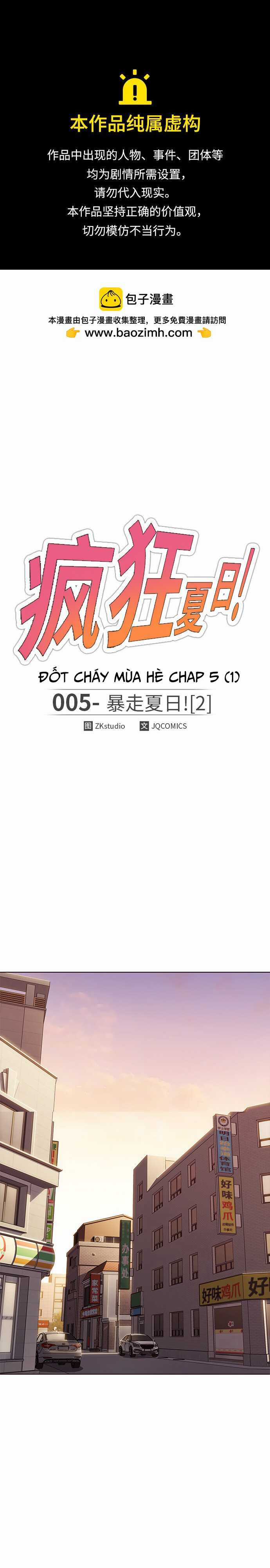 Đốt Cháy Mùa Hè - Chapter 5 - Trang 2
