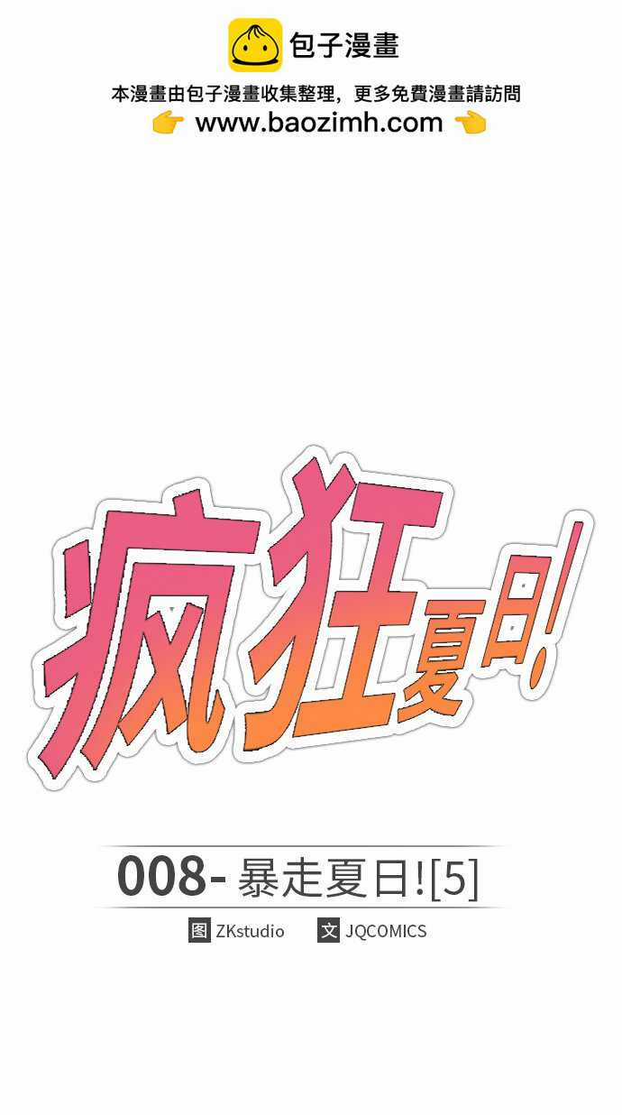 Đốt Cháy Mùa Hè - Chapter 8 - Trang 4