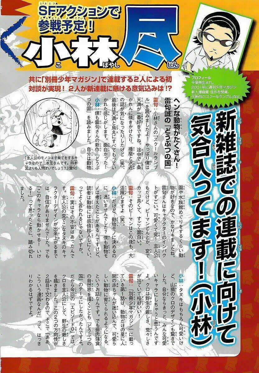 Doubutsu no Kuni - Chapter 10.5 - Trang 3