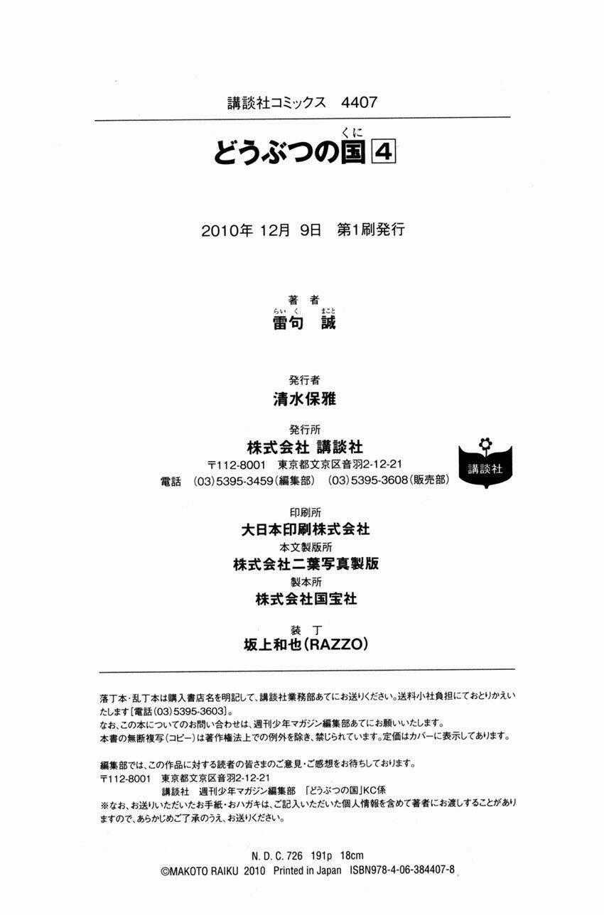 Doubutsu no Kuni - Chapter 14 - Trang 46