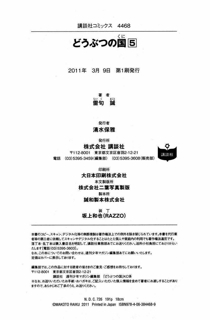 Doubutsu no Kuni - Chapter 18 - Trang 46