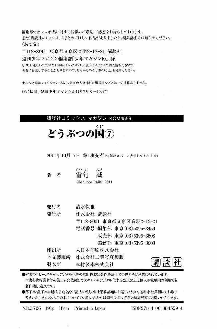 Doubutsu no Kuni - Chapter 25 - Trang 46