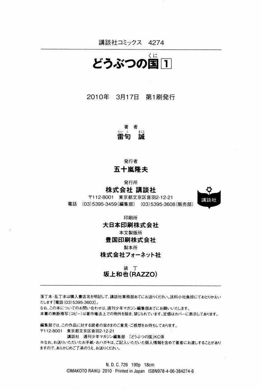 Doubutsu no Kuni - Chapter 3 - Trang 60