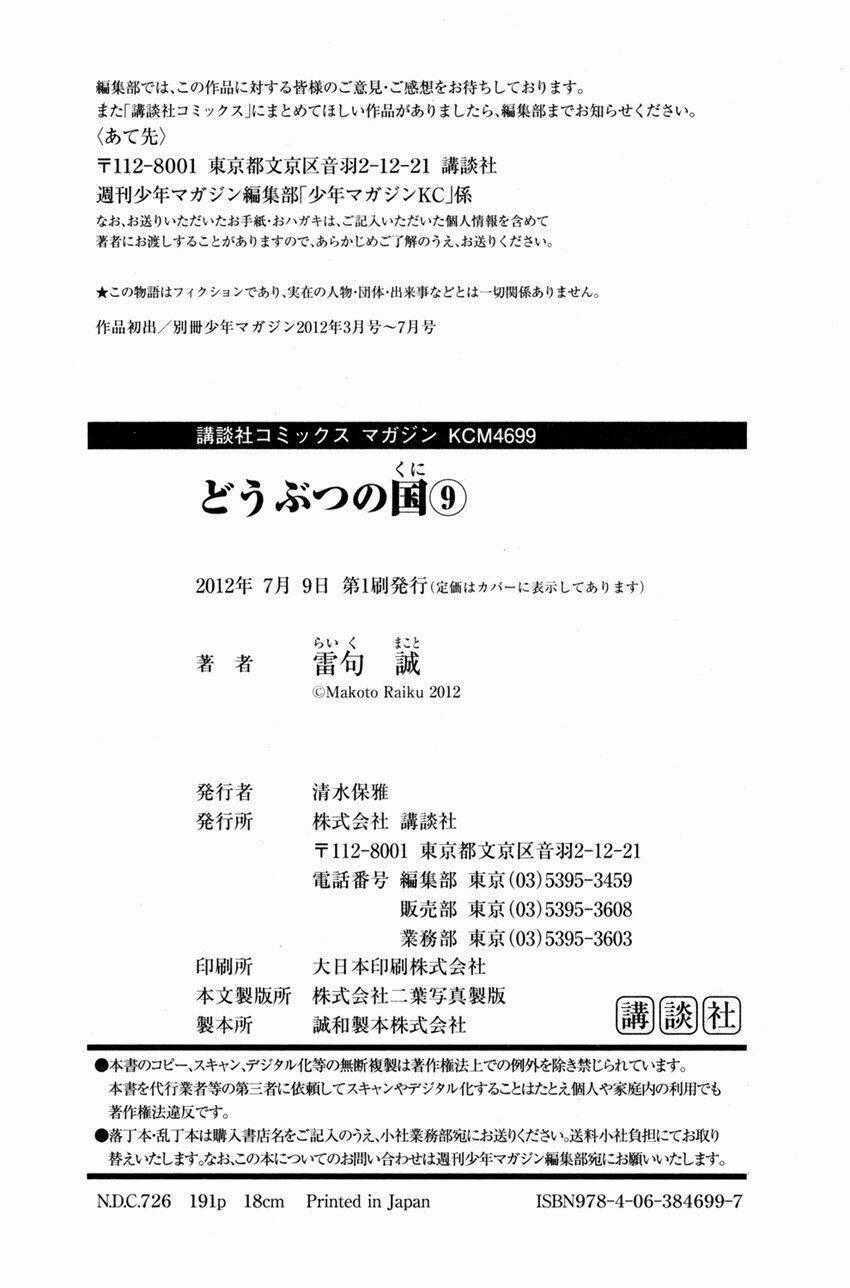 Doubutsu no Kuni - Chapter 33 - Trang 48