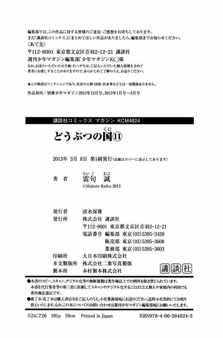 Doubutsu no Kuni - Chapter 41 - Trang 47