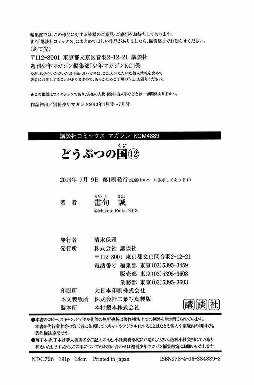 Doubutsu no Kuni - Chapter 45 - Trang 45