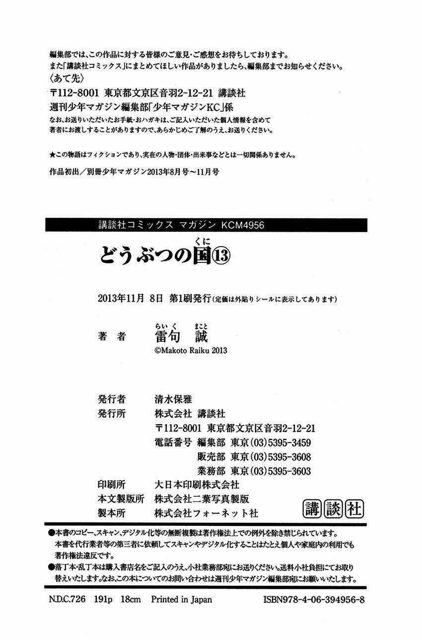 Doubutsu no Kuni - Chapter 49 - Trang 48