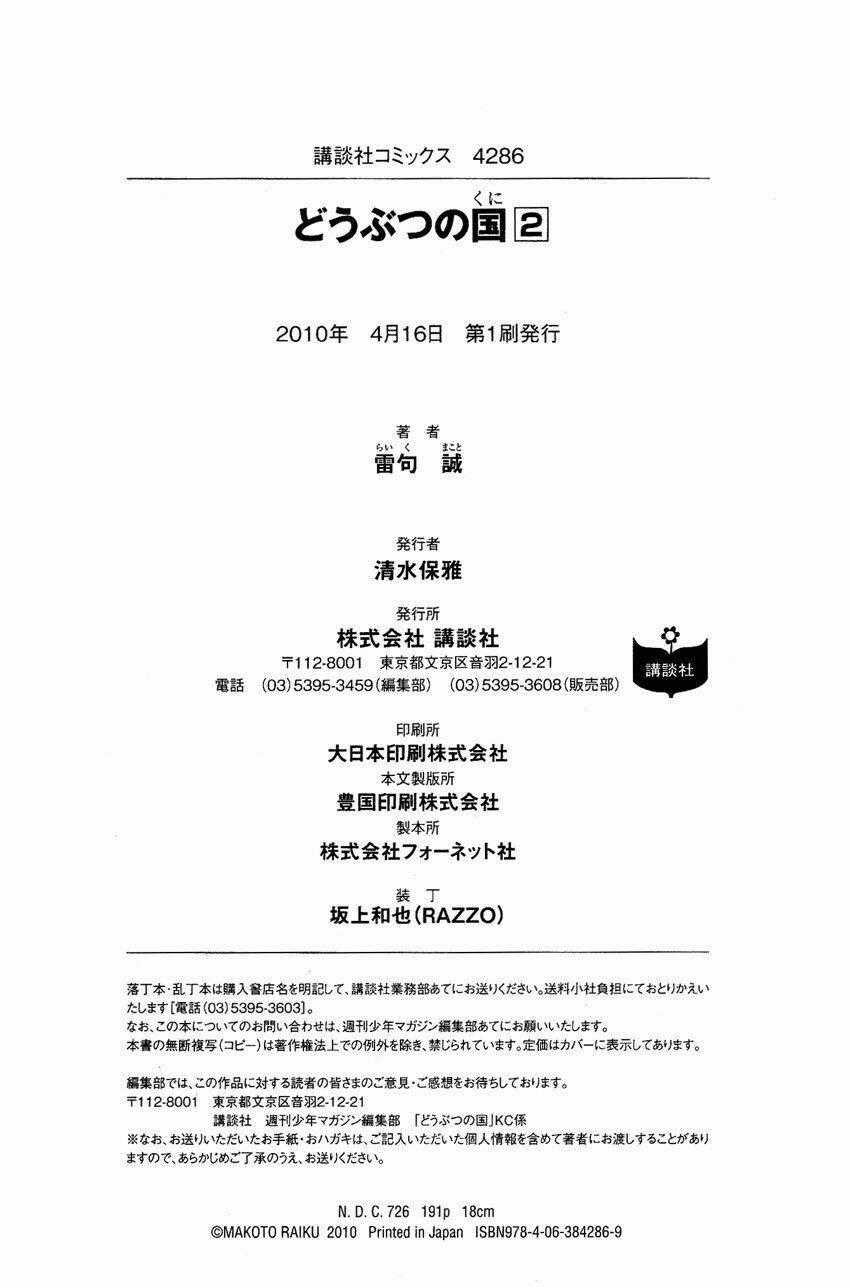 Doubutsu no Kuni - Chapter 7 - Trang 49