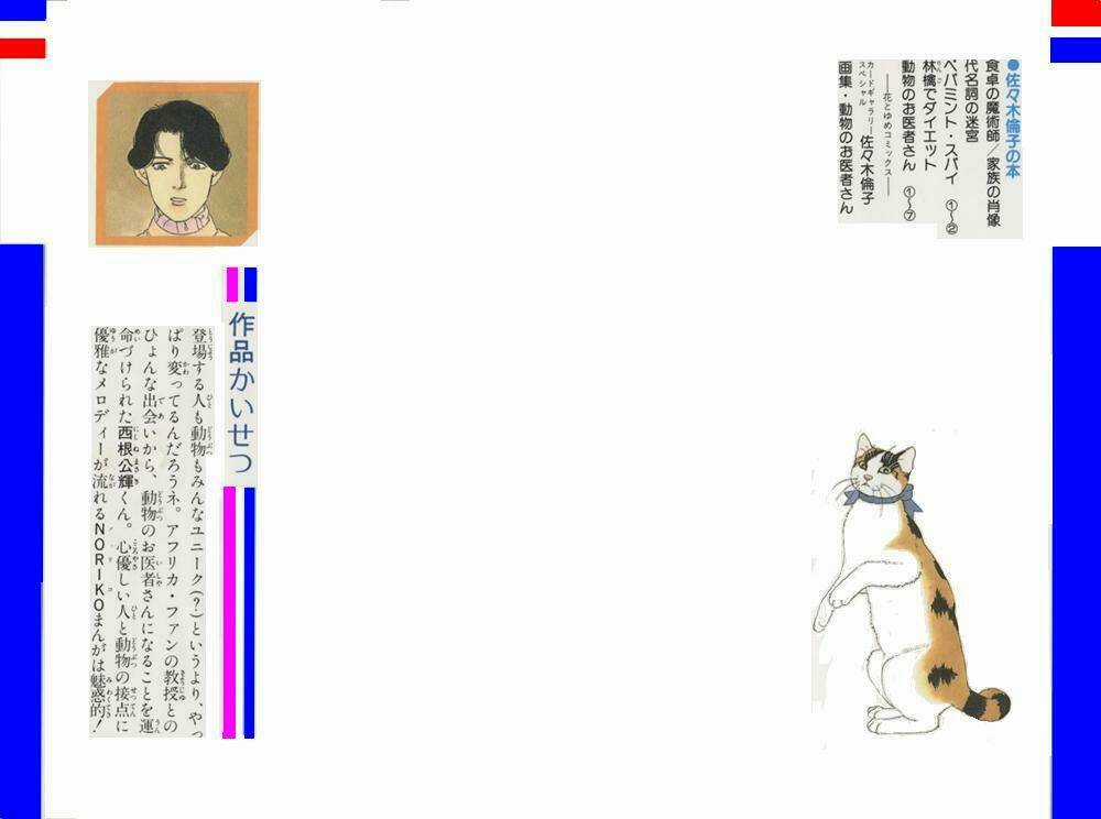 Doubutsu No Oishasan - Chapter 1 - Trang 3