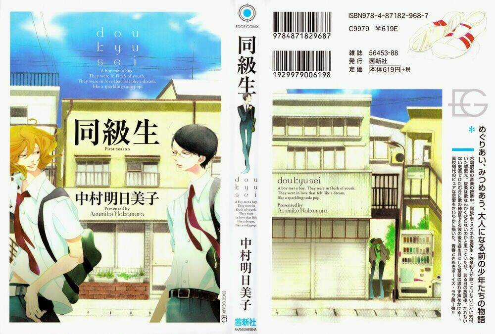 Doukyuusei - Chapter 1 - Trang 3