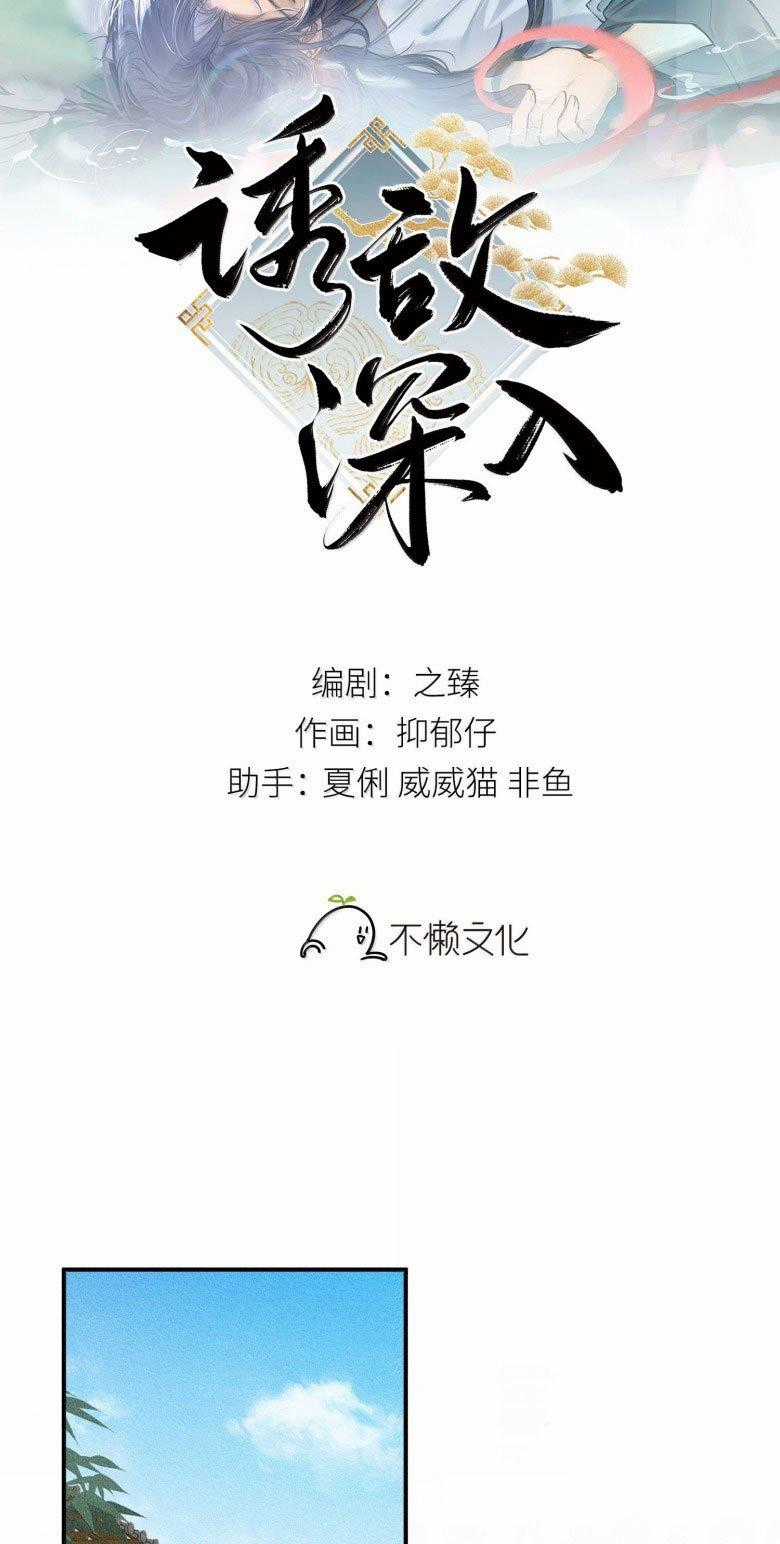 Dụ Địch Thâm Nhập - Chapter 51 - Trang 2