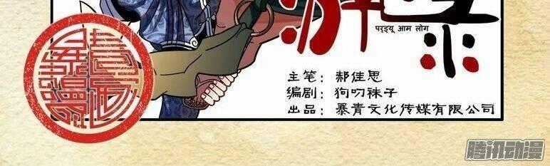 Du Thế Lục - Chapter 12 - Trang 2