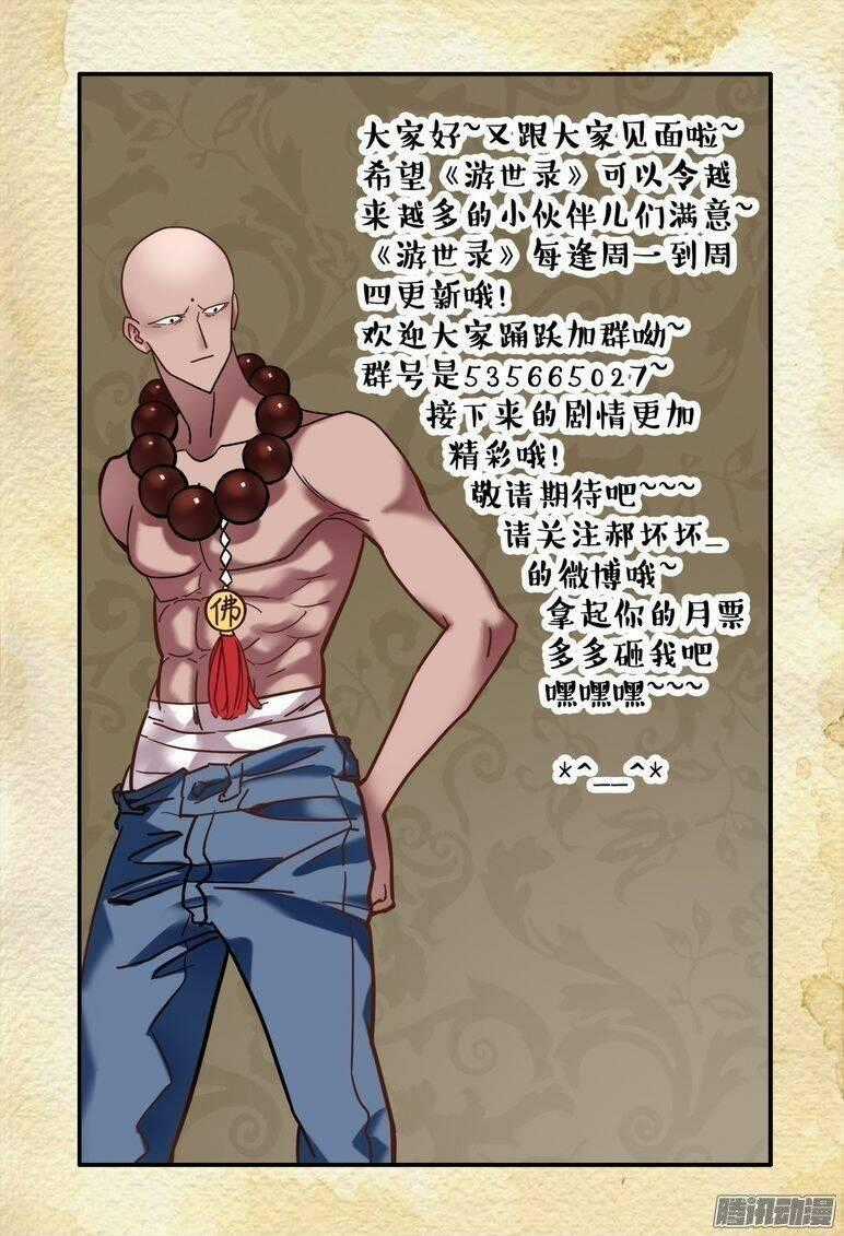 Du Thế Lục - Chapter 17 - Trang 18