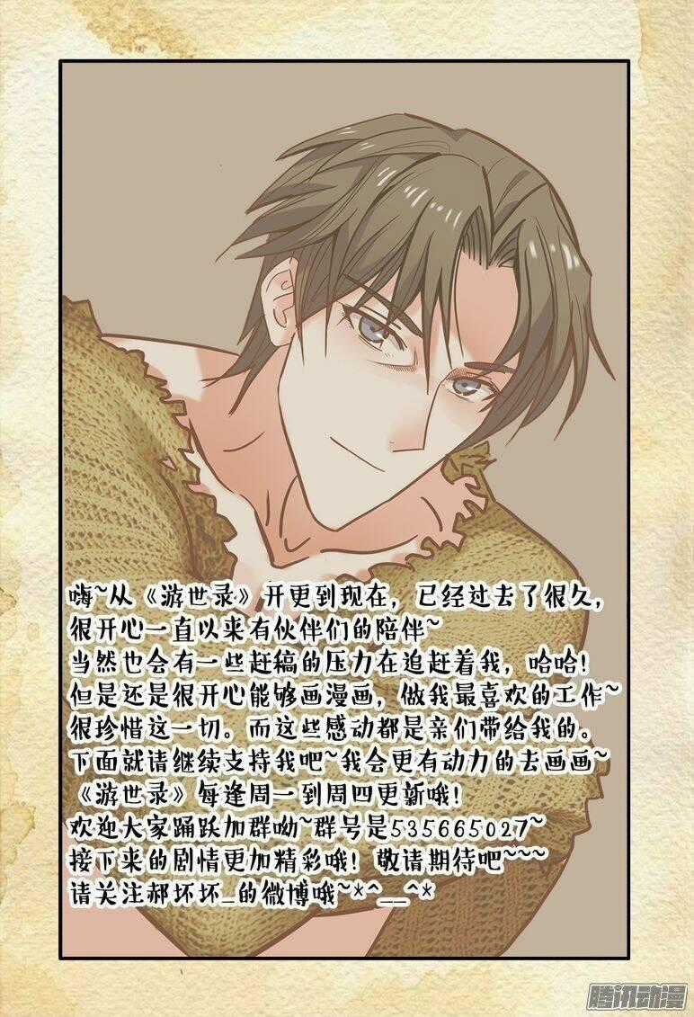 Du Thế Lục - Chapter 18 - Trang 18