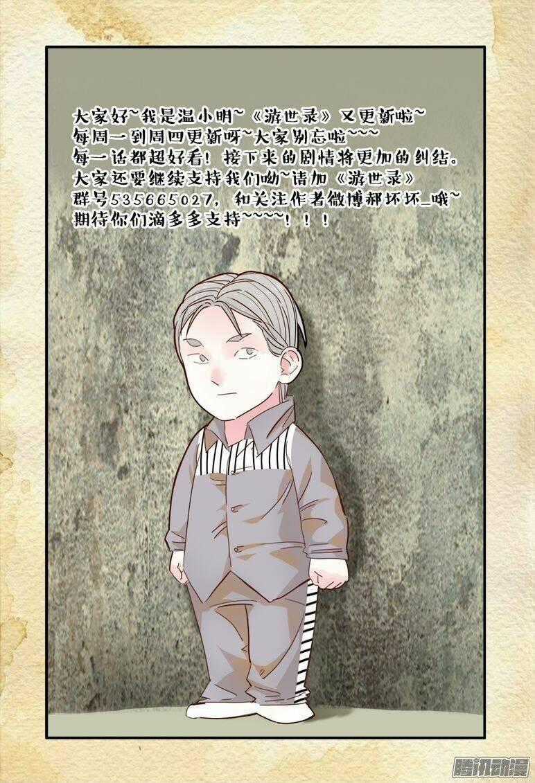 Du Thế Lục - Chapter 21 - Trang 18