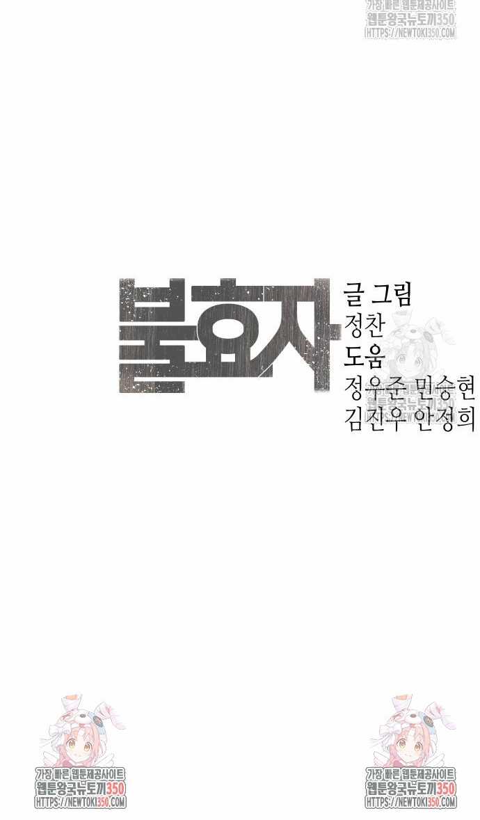 Đứa Con Báo Thù - Chapter 24 - Trang 86