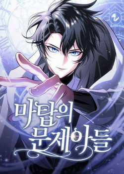 Đọc truyện Đứa Con Có Vấn Đề Của Ma Tháp