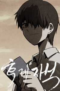 Đọc truyện Đứa con của quỷ dữ