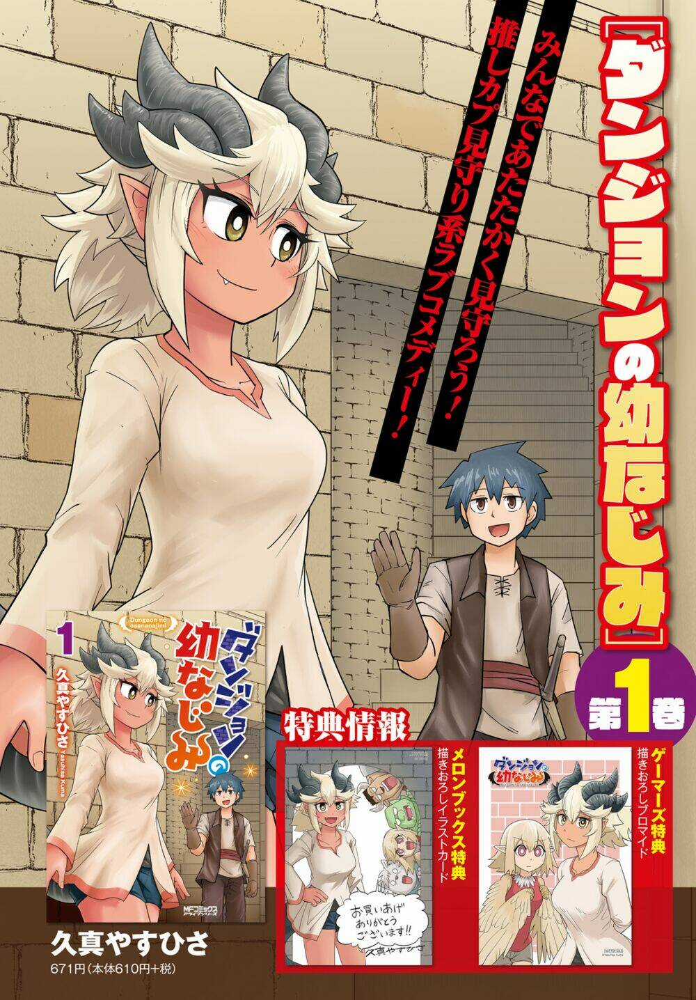 Dungeon No Osananajimi - Chapter 10 - Trang 5