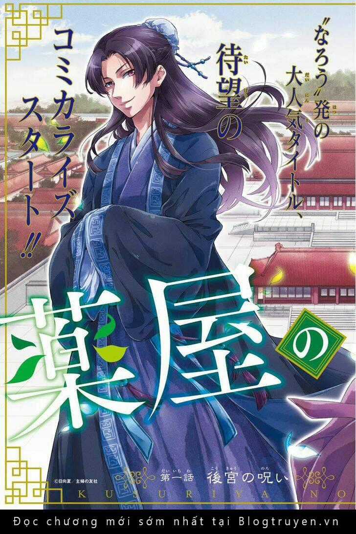 Dược Sư Tự Sự - Chapter 1 - Trang 4