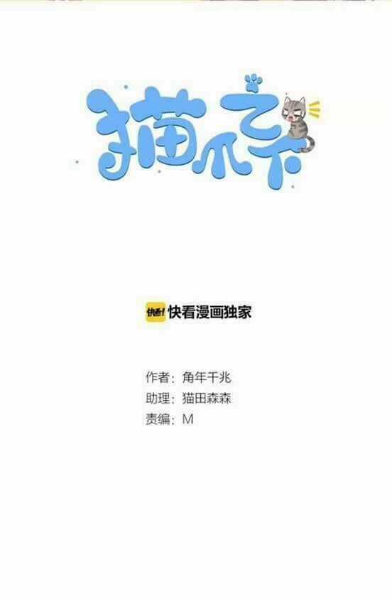 Dưới Móng Vuốt Mèo - Chapter 2 - Trang 2