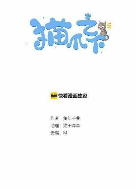 Dưới Móng Vuốt Mèo - Chapter 5 - Trang 1