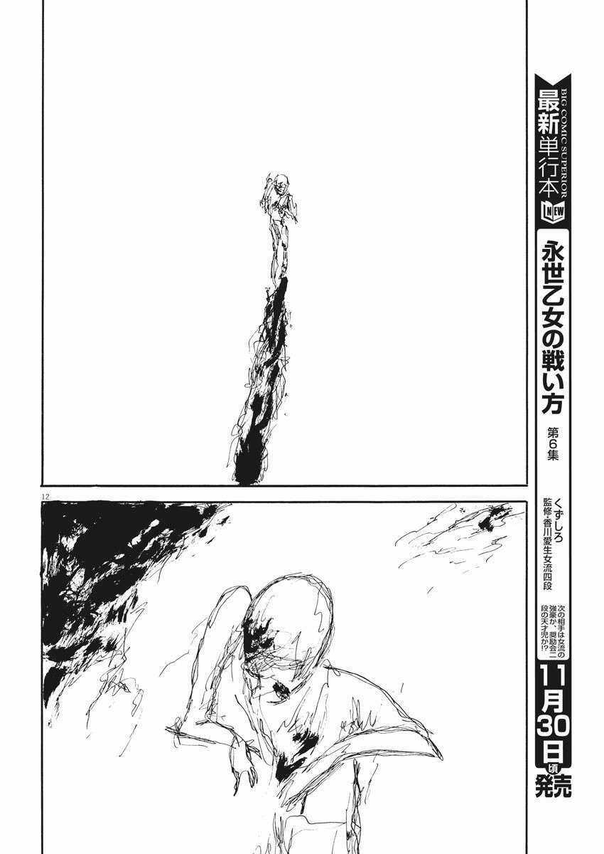 Đường Mòn Máu - Chapter 110 - Trang 14