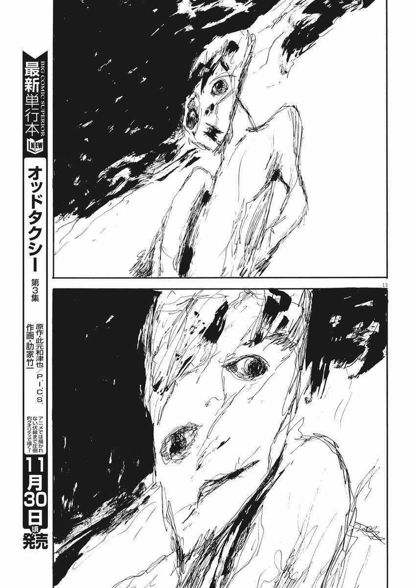 Đường Mòn Máu - Chapter 110 - Trang 15