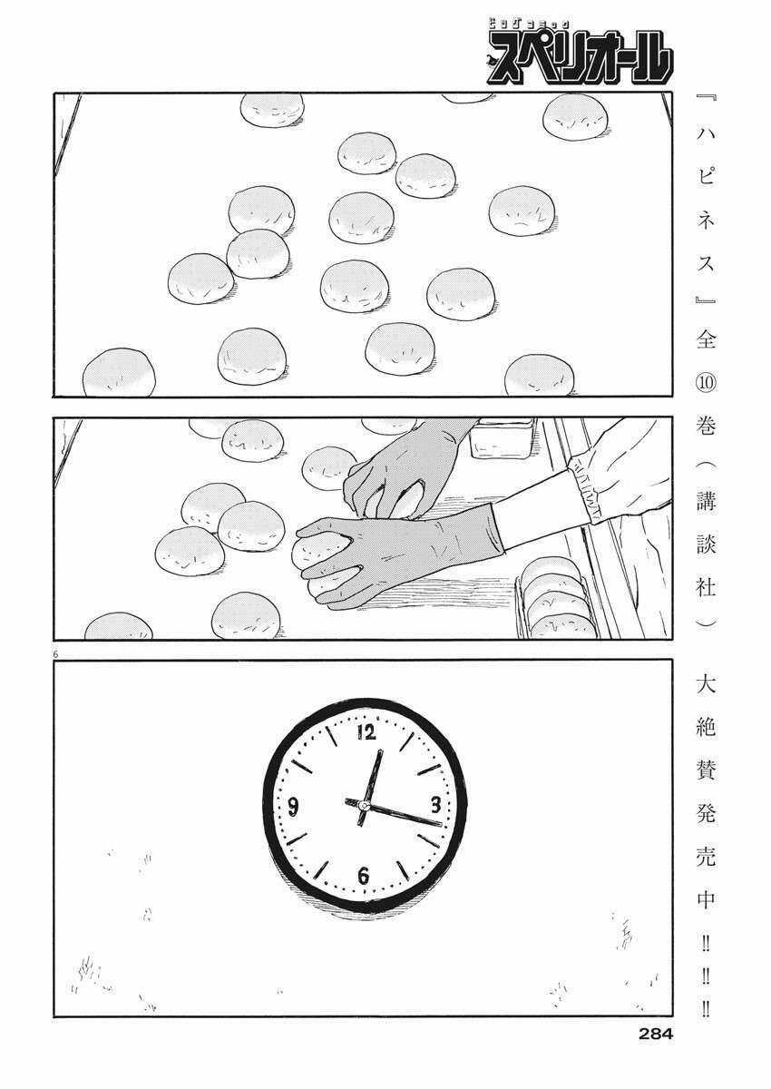 Đường Mòn Máu - Chapter 110 - Trang 8