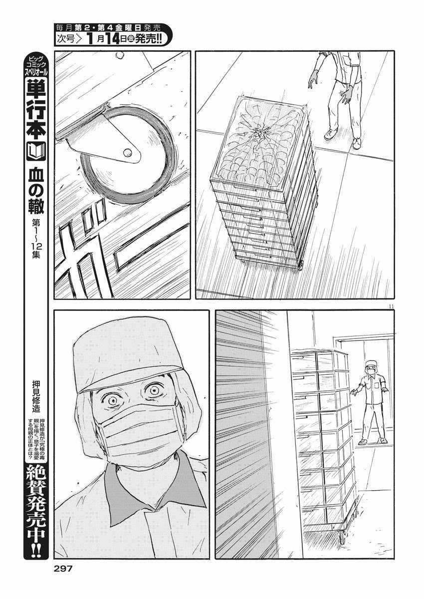 Đường Mòn Máu - Chapter 112 - Trang 12