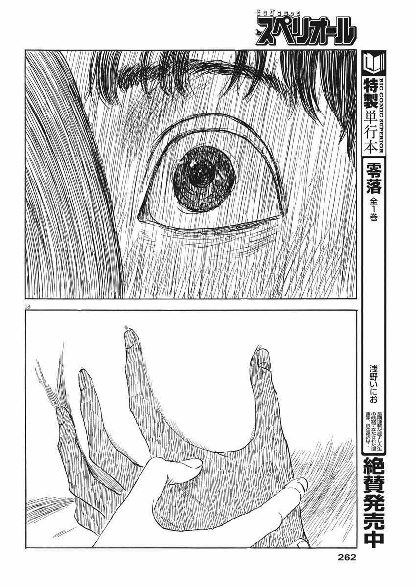 Đường Mòn Máu - Chapter 41 - Trang 20