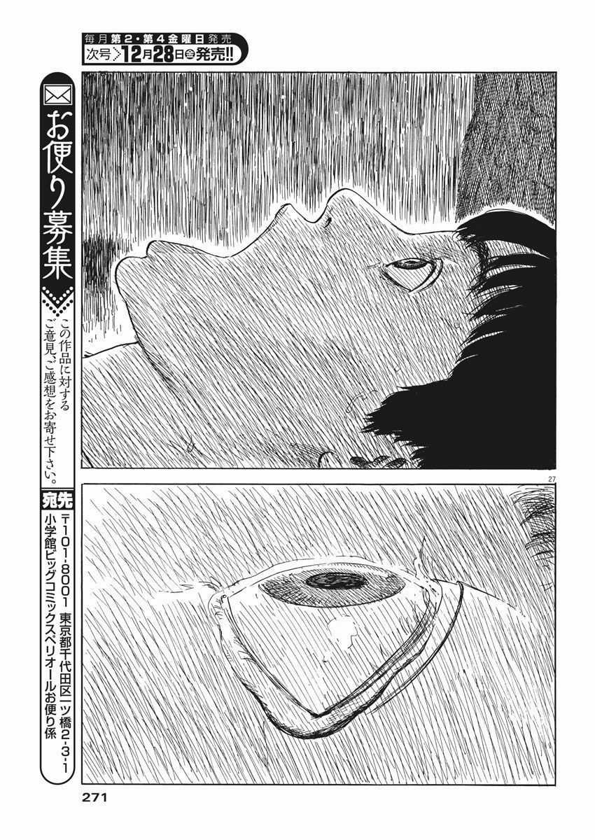 Đường Mòn Máu - Chapter 41 - Trang 28