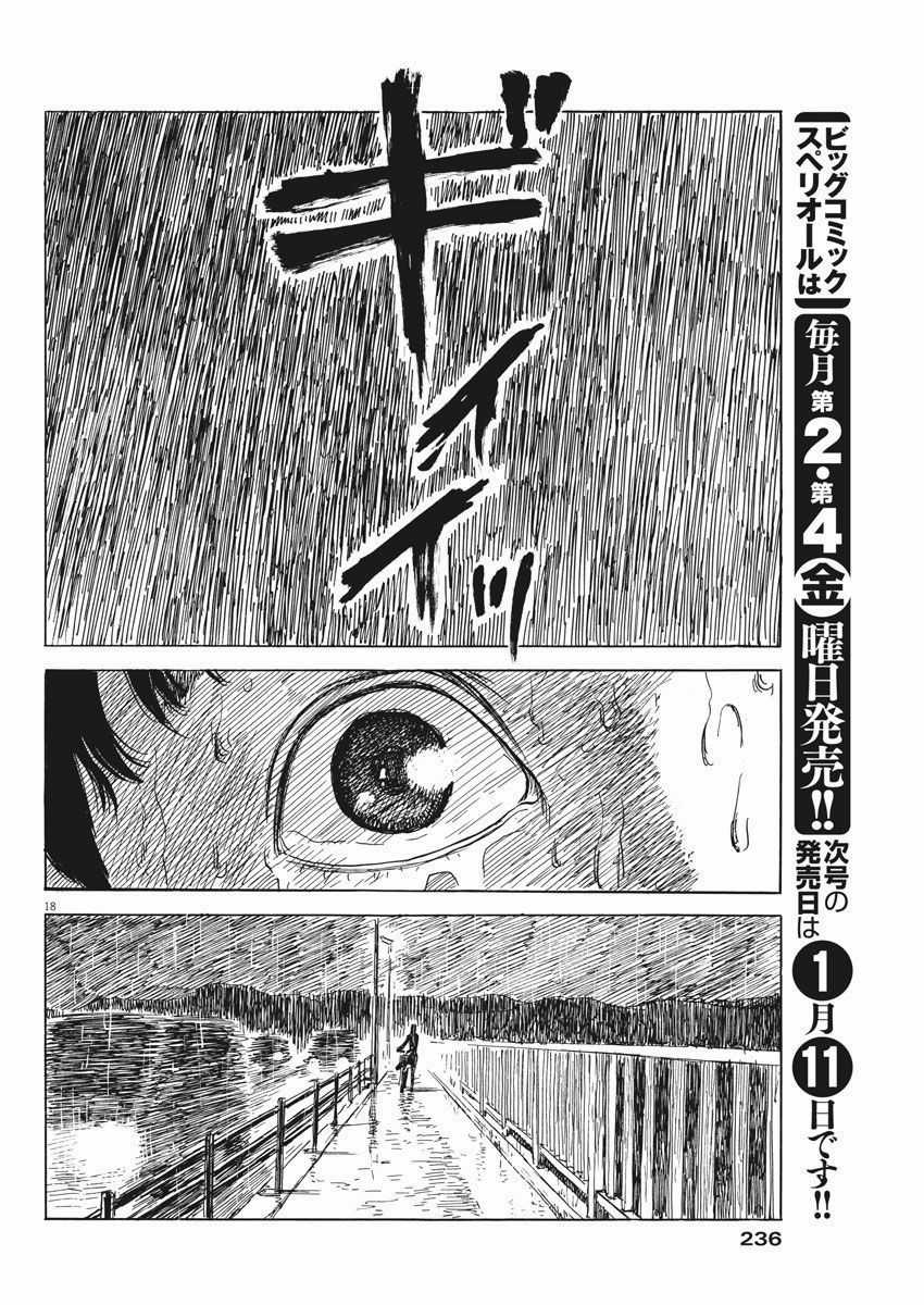 Đường Mòn Máu - Chapter 42 - Trang 20