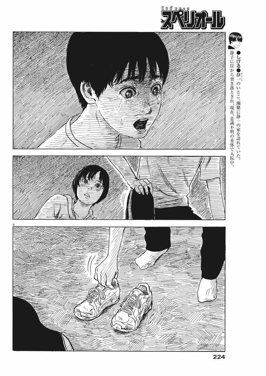 Đường Mòn Máu - Chapter 42 - Trang 8