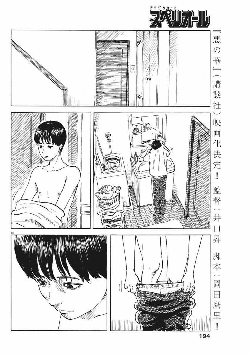 Đường Mòn Máu - Chapter 43 - Trang 12