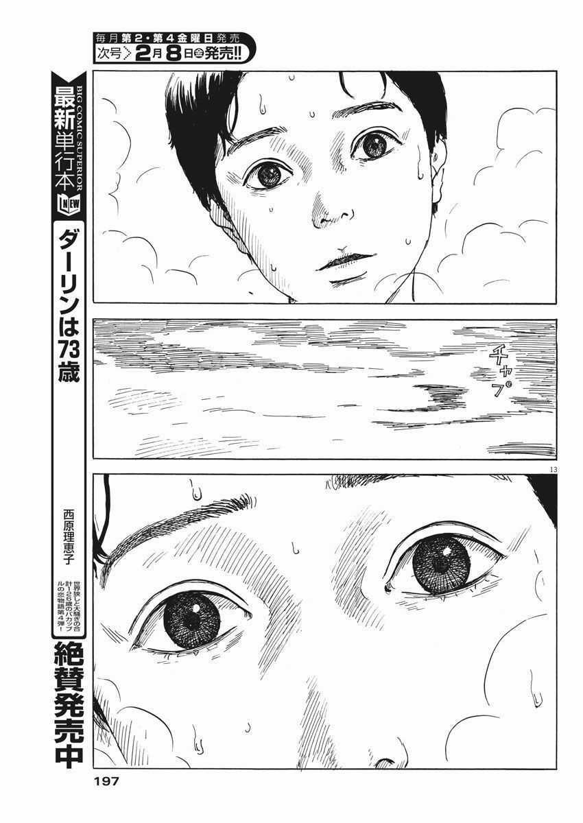 Đường Mòn Máu - Chapter 43 - Trang 15