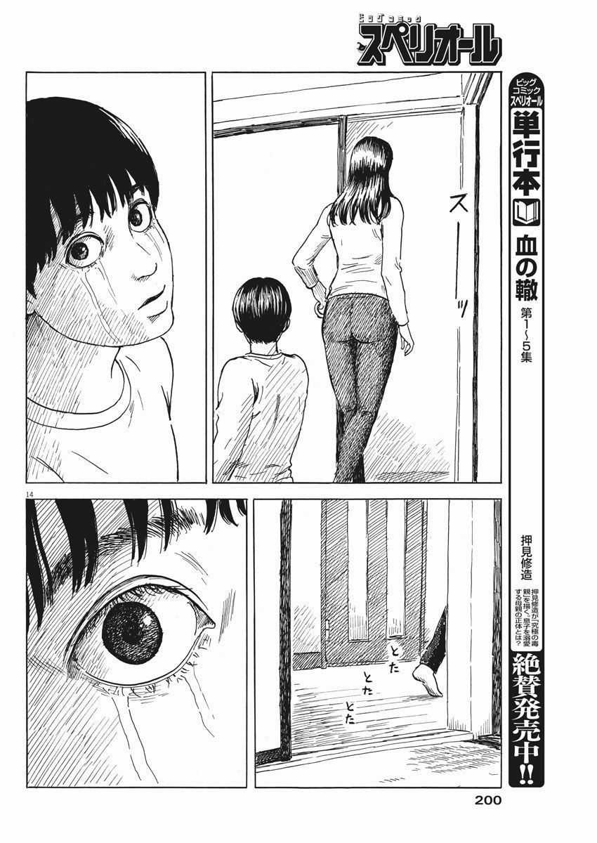 Đường Mòn Máu - Chapter 46 - Trang 15
