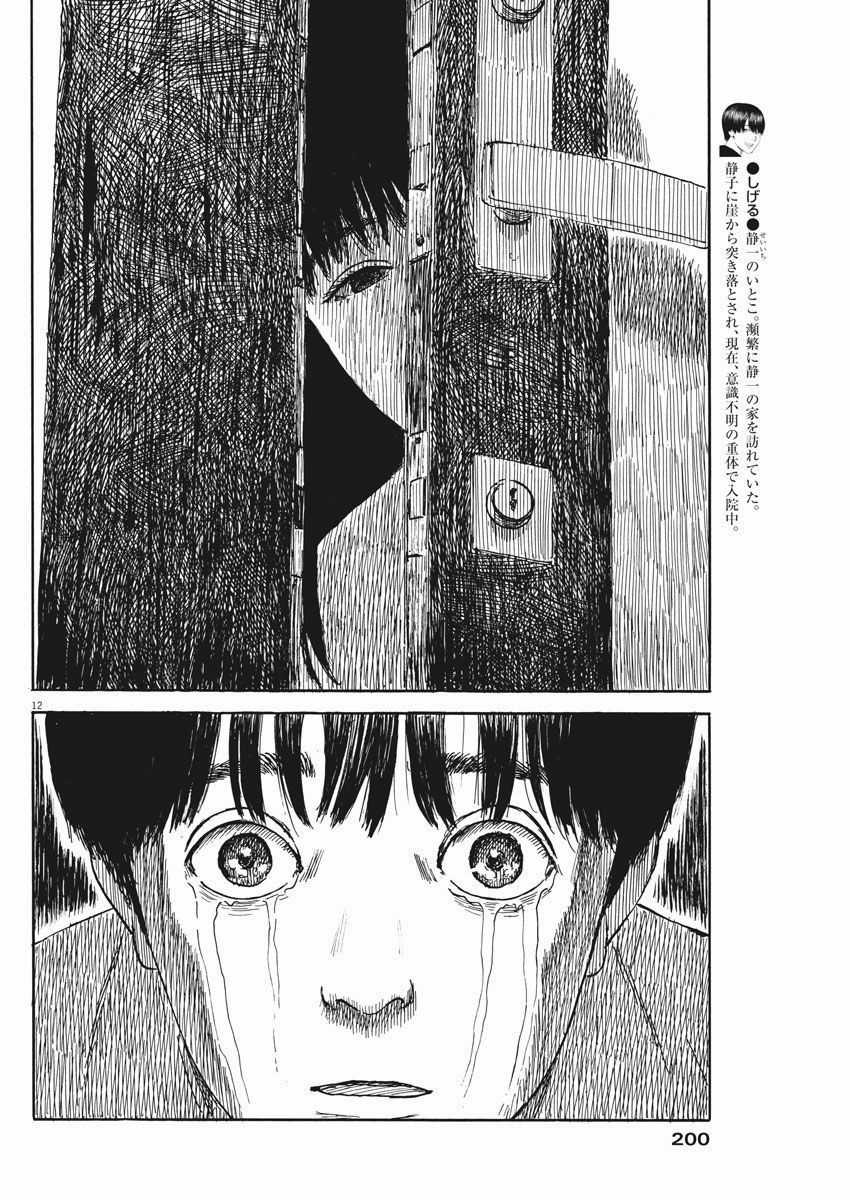 Đường Mòn Máu - Chapter 48 - Trang 14