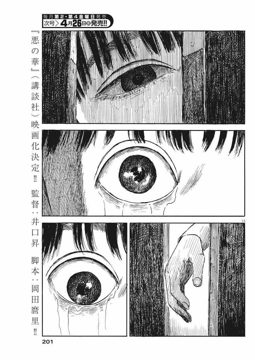 Đường Mòn Máu - Chapter 48 - Trang 15