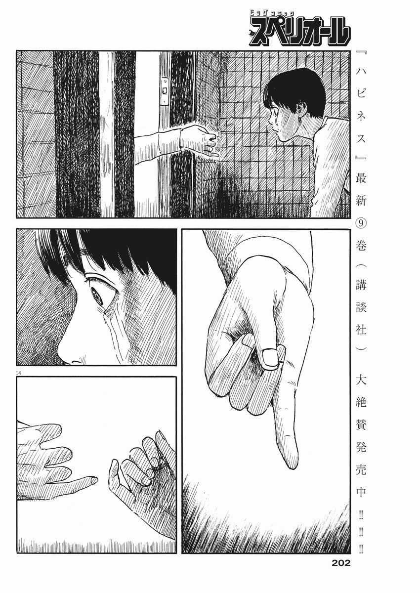 Đường Mòn Máu - Chapter 48 - Trang 16