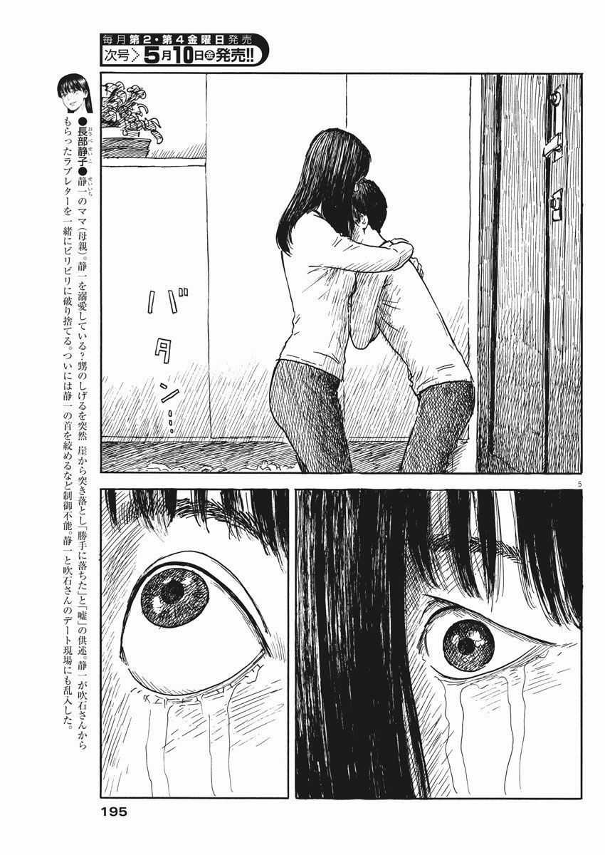 Đường Mòn Máu - Chapter 49 - Trang 7