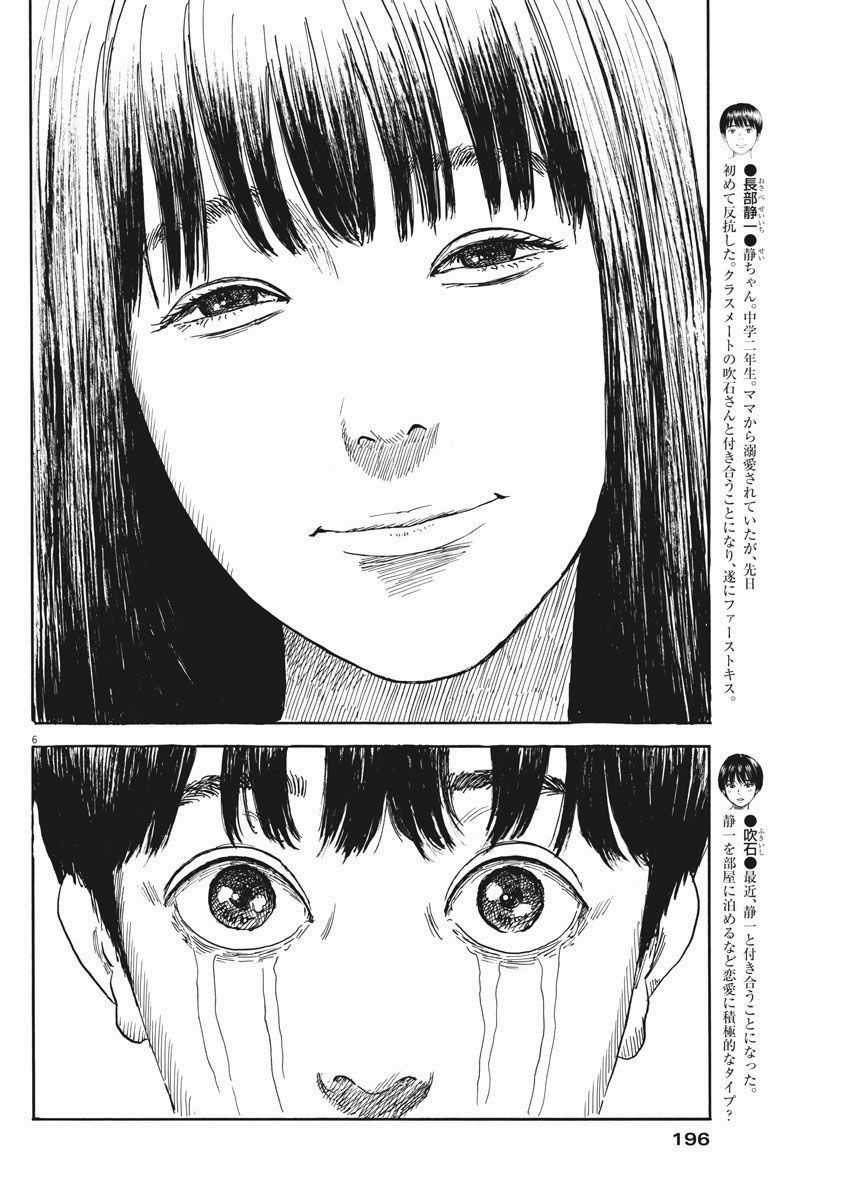 Đường Mòn Máu - Chapter 49 - Trang 8